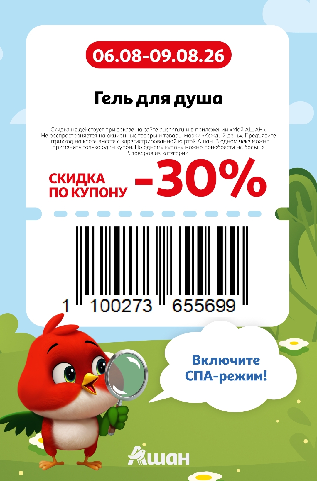 🧴 Гель для душа — скидка 30%